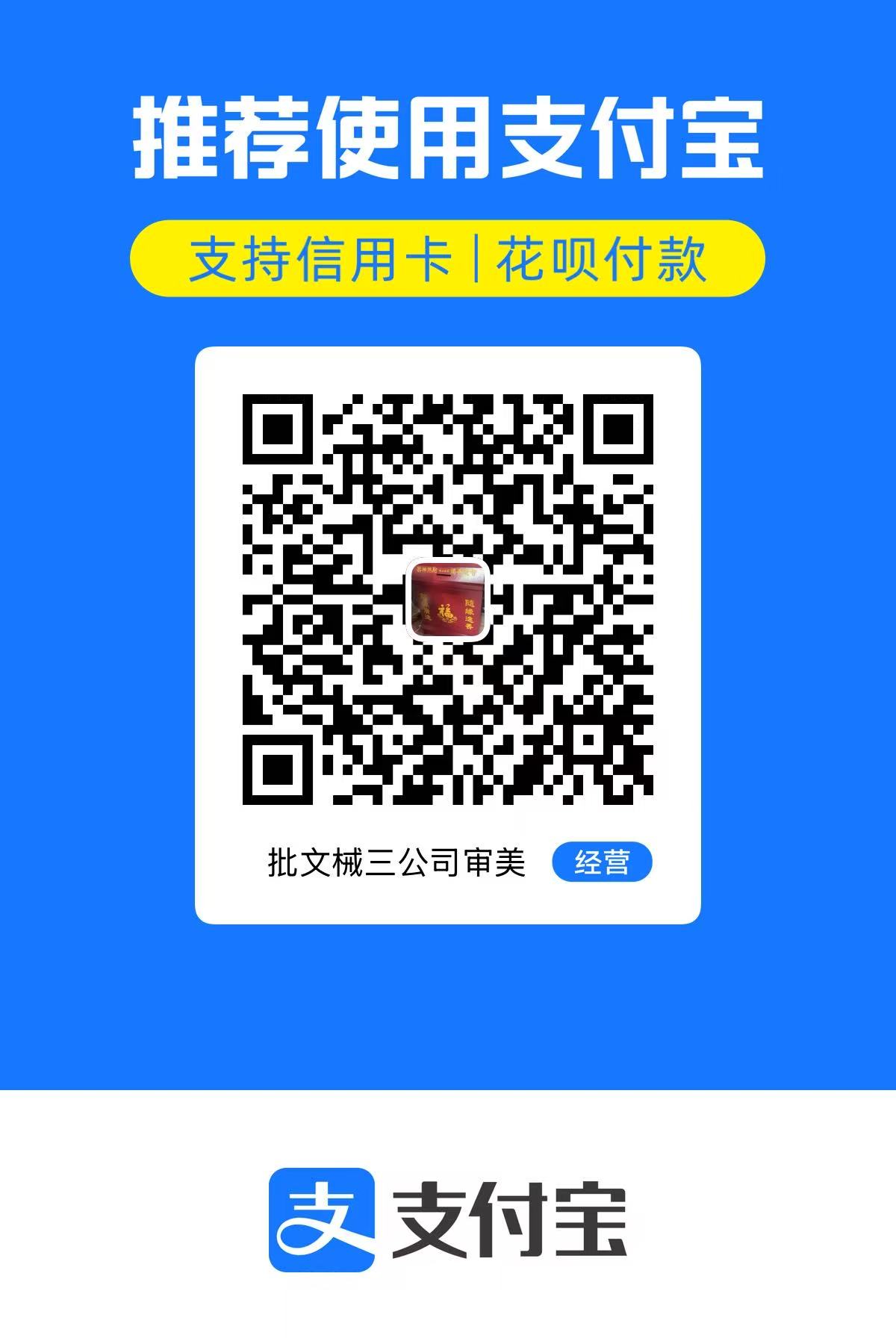支付宝收款码